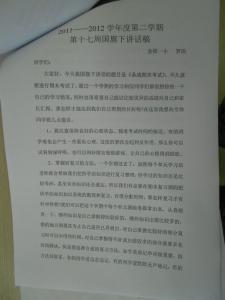 国旗下的演讲稿400字 国旗下的发言稿400字