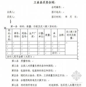 工业品买卖合同标准版 工业品买卖合同范本