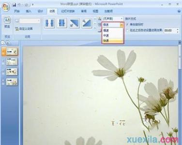 ppt页面切换效果有哪些 ppt怎样设置切换效果