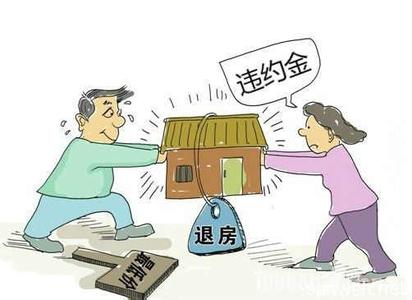 退房违约金怎么算 商品房退房违约金怎么算？能有多少？