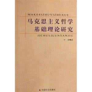 科学的实在主义理论 论科学理论的“实在”基础论文