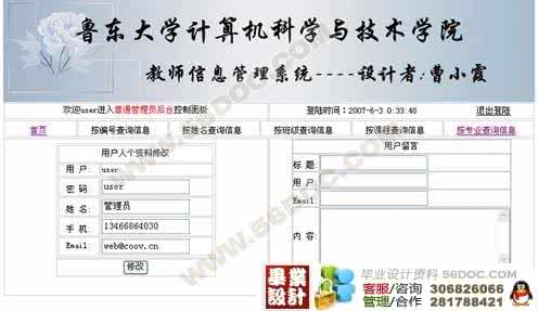 教师管理系统毕业论文 教师信息管理系统毕业论文