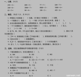 四年级上册单元测试题 2017年四年级上册数学第六单元检测试题