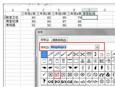 excel表格输入对号 Excel表格中输入对号的操作方法