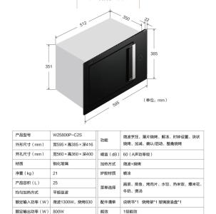 方太微波炉尺寸 方太微波炉尺寸是多少