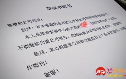 员工辞职信范文 2017物流员工辞职信范文