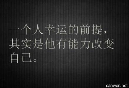 励志格言座右铭 励志格言座右铭句子 励志格言说说语录