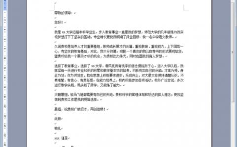 教师求职信范文 语文教师求职信相关范文