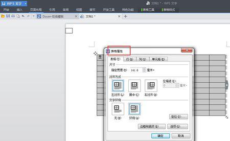 wps文字两个表格合并 wps文字如何设置表格合并