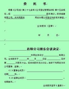 公司委托书范本 公司委托书范本5篇