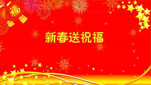 2017鸡新年贺卡贺词 2017元旦贺卡贺词