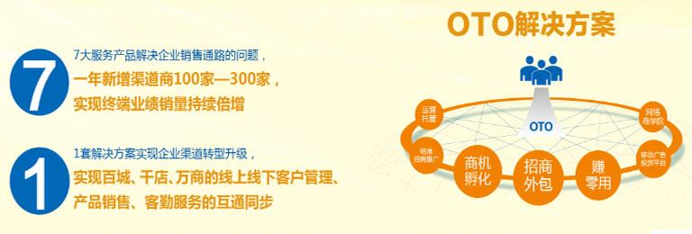 oto的优势 什么是oto oto有什么优势