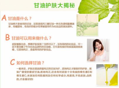 甘油的美容功效 甘油的特殊美容功效