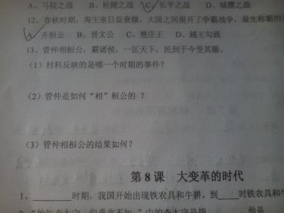 春秋战国的纷争说课稿 初一上册历史《春秋战国的纷争》期末检测试题