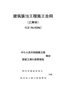 建筑模板施工合同 私人建筑施工合同模板