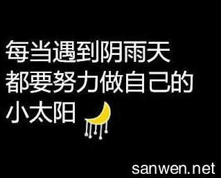 积极的心态的句子 鼓励人积极上进的句子