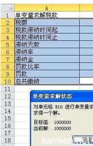 excel2010单变量求解 excel 2010 数据分析-单变量求解的方法
