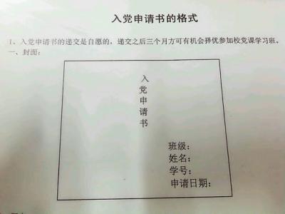 农村怎么写入党申请书 关于村里的入党申请书怎么写