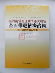 依法治国为主题的论文 依法治国为主题的毛概论文