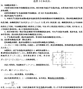 坤哥物理百度云资源 高二物理3-2知识点