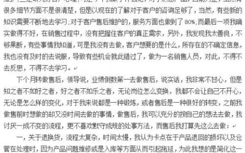 企业销售实习工作总结