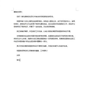 简单的护士辞职报告 护士辞职报告怎么写