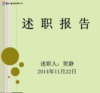 部门经理转正述职报告 部门经理转正述职工作总结