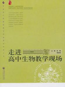 高中生物教师教学反思 高中生物教师教学反思工作总结