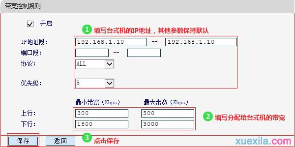 水星路由器mw305r设置 水星路由器305r+怎么设置ip带宽控制