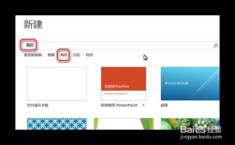 搜索联机模板 不可用 怎么搜索PPT2013的联机PPT模板和主题