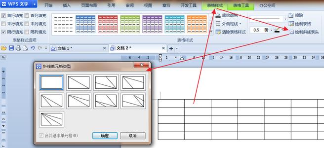 wps分割线怎么弄 wps怎么添加分割线