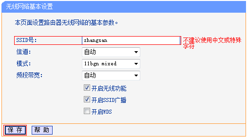 tlwr841n无线路由器 TL-WR841N V5~V9路由器怎么更改无线网络名称和密码