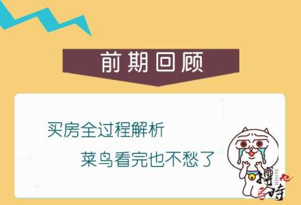 如何看房选房 选房看房也看证 别让您的爱房成“黑户”