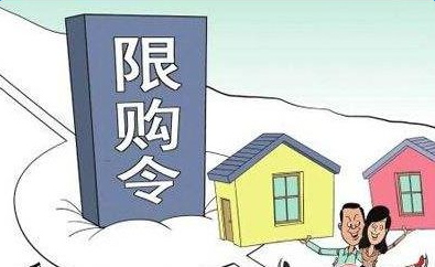 成都首套房限购 限购令下哪些情况买房算首套？住房限购令的具体措施