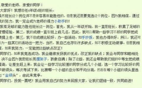 班主任就职演说 关于班主任就职演讲稿