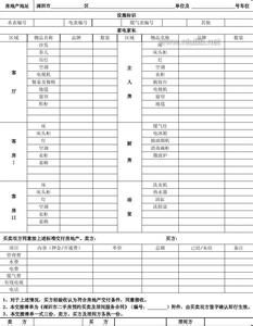 二手房买卖居间合同 2015年苏州二手房买卖居间合同范本