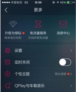 QQ音乐定时播放 qq音乐怎么设置定时播放