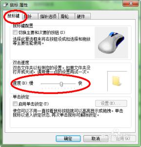 win7怎么调鼠标速度 win7鼠标速度怎样调