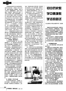 初中英语教学经验文章 初中历史教学经验文章3篇