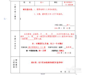 入团申请书怎么写 入团申请书格式_入团申请书怎么写