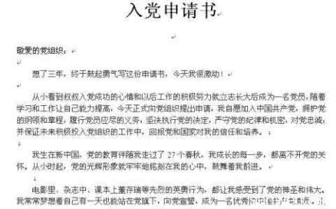 入党积极分子格式范文 积极分子入党申请书格式范文