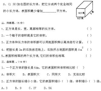 五年级试卷答案下册 小学数学五年级下册第三单元试卷