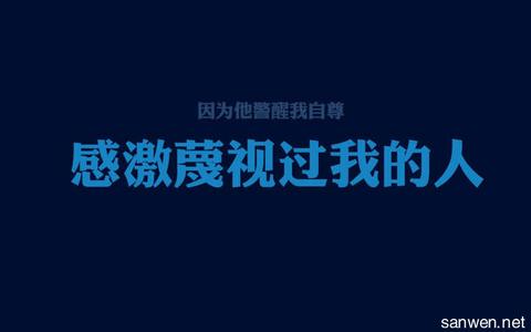 经典语句个性签名 微信个性经典语句签名