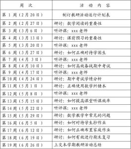 数学教研组活动计划 数学教研组活动计划范文