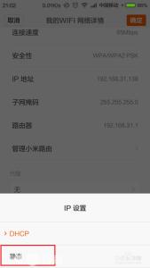 改dns 就有图文教程 手机怎么修改无线网络dns_手机无线网络DNS设置图文教程