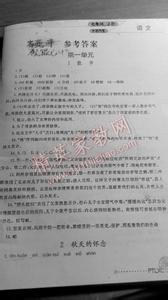 七年级语文配套练习册答案上册