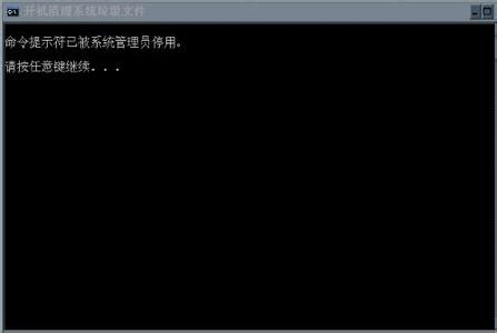 命令提示符被禁用 命令提示符被停用了怎么办