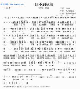 回不到从前简谱 回不到从前简谱_回不到从前歌词歌谱