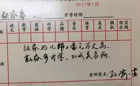 高中老师给学生的评语 高中学生第一学期老师评语