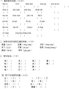 人教版三年级期末试卷 人教版三年级语文上册期末试卷